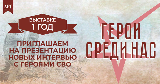 Герои среди нас (6+)