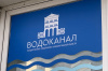 «Водоканал» не смог отбиться от предписания Росприроднадзора о сбросах в Янтарном