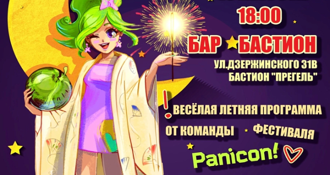 Panicon! Юката-пати (16+)