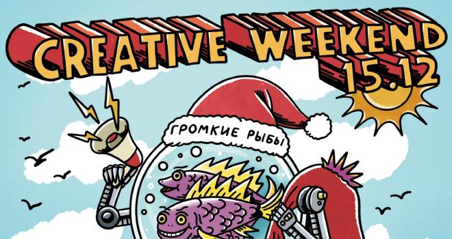 Creative Weekend (16+)