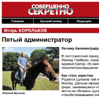 Издание «Совершенно секретно» поставило под сомнение достоверность образования Николая Цуканова