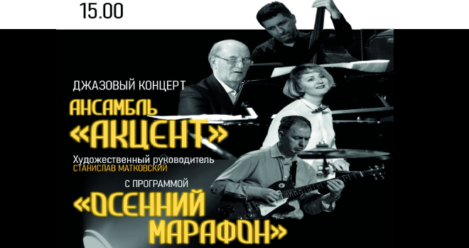 Осенний марафон (6+)