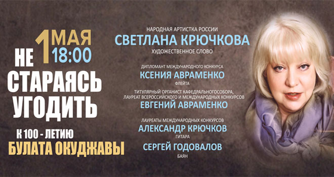 Не стараясь угодить... (6+)