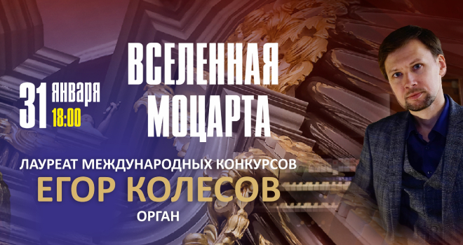 Вселенная Моцарта (6+)