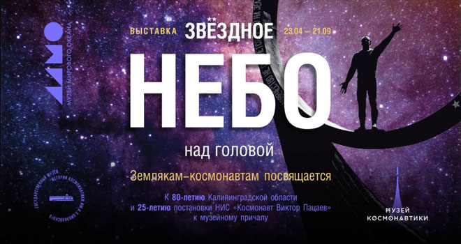 Звездное небо над головой (6+)
