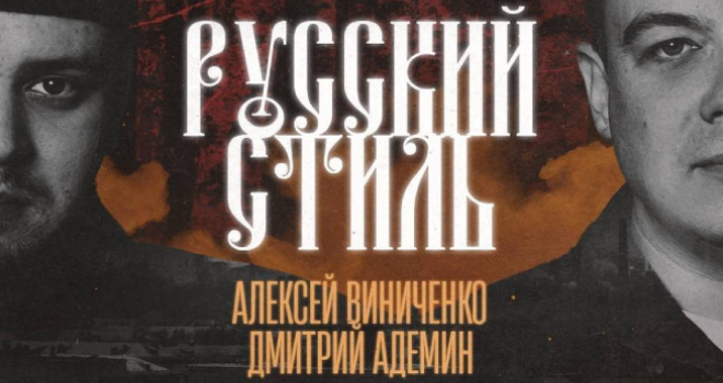 Русский стиль (18+)