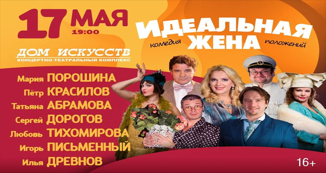 Идеальная жена (16+)