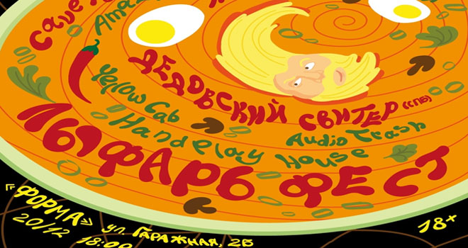 Лыфарь Фест (18+)