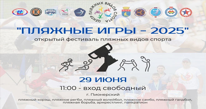 Пляжные игры (0+)