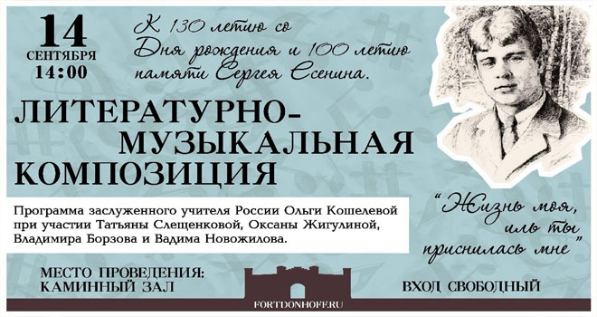 Литературно-музыкальная композиция. Сергей Есенин (0+)