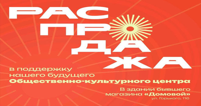 Распродажа антиквариата в поддержку общественно-культурного центра (0+)