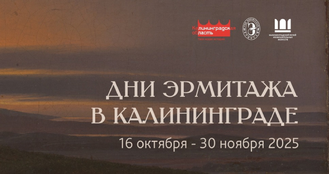 Дни Эрмитажа (0+)