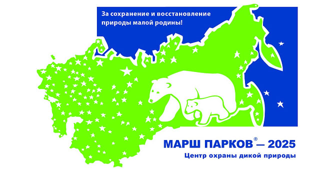 Марш парков (0+)