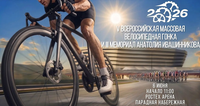 Всемирный день велосипедиста (6+)