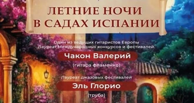 Летние ночи в садах Испании (6+)