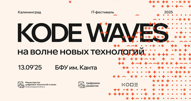 KODE WAVES (16+)