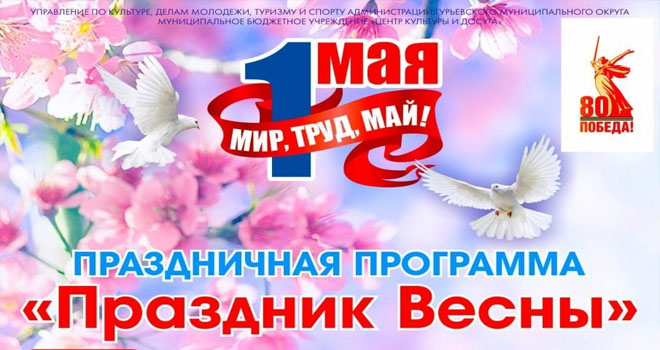 Праздник Весны (0+)