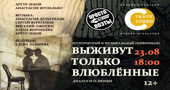 Выживут только влюблённые (12+)