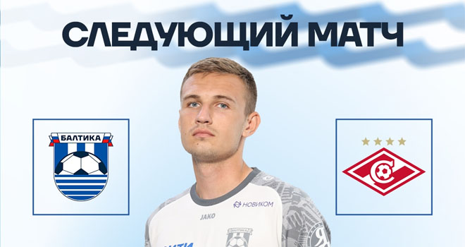 ФК «Балтика-2» vs ФК «Спартак-2» (0+)
