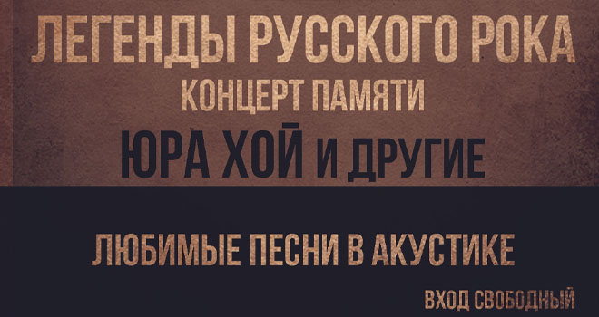 Концерт памяти Юрия Клинских (18+)