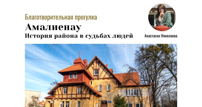 Южный Амалиенау. История района в судьбах людей (6+)
