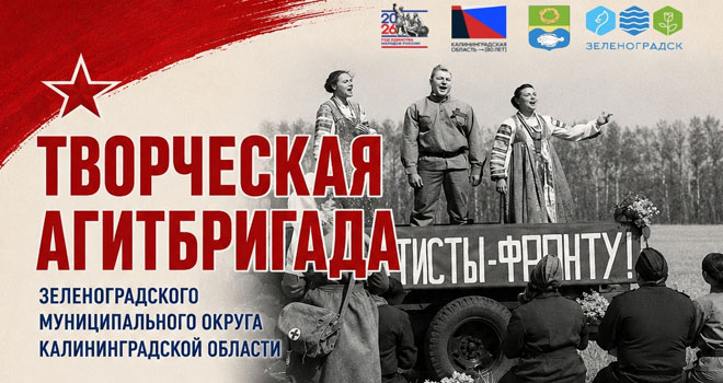 Творческая агитбригада (0+)
