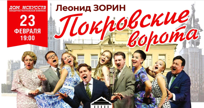 Покровские ворота (12+)