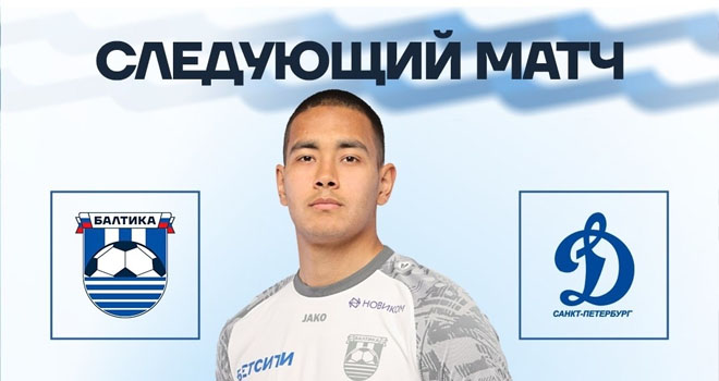 ФК «Балтика-2» и ФК «Динамо-Санкт-Петербург» (0+)