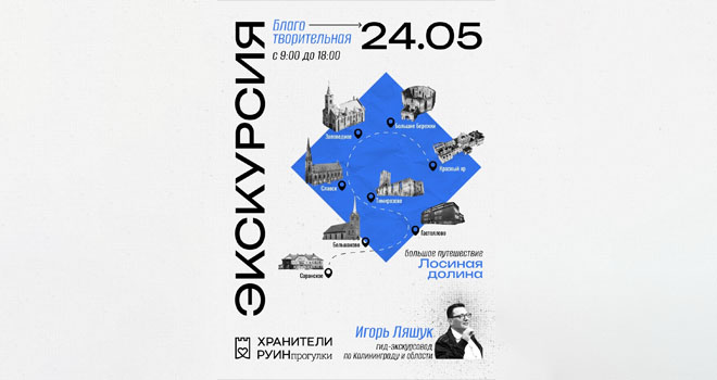 Благотворительная экскурсия «Лосиная долина» (16+)