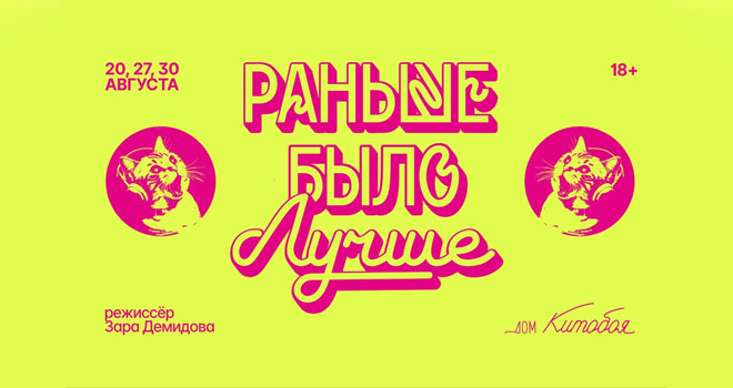 Раньше было лучше (18+)