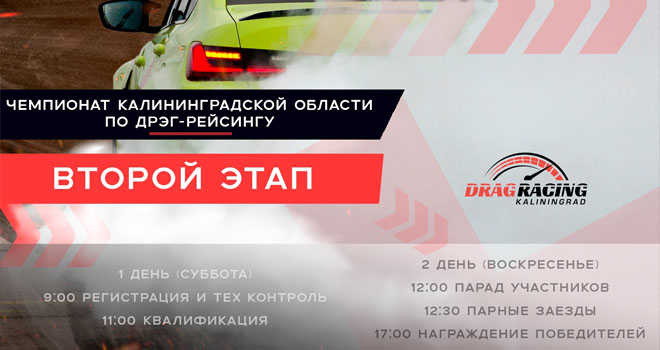 II-й этап чемпионата по дрэг-рэйсингу (18+)