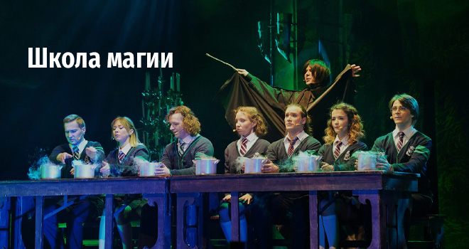 Школа магии (16+)