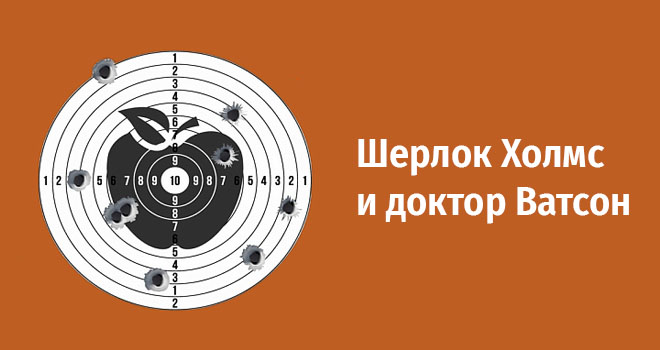 Шерлок Холмс и доктор Ватсон (6+)