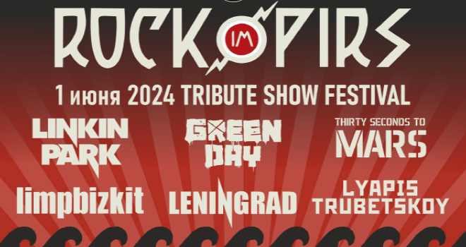 Rock im Pirs 2024 (16+)