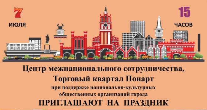 День города Калининграда на Понарте (0+)