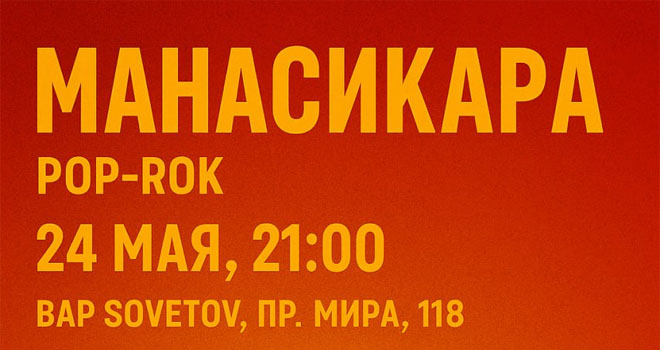 Манасикара (18+)