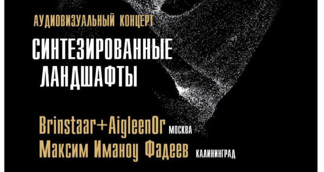Синтезированные ландшафты (0+)