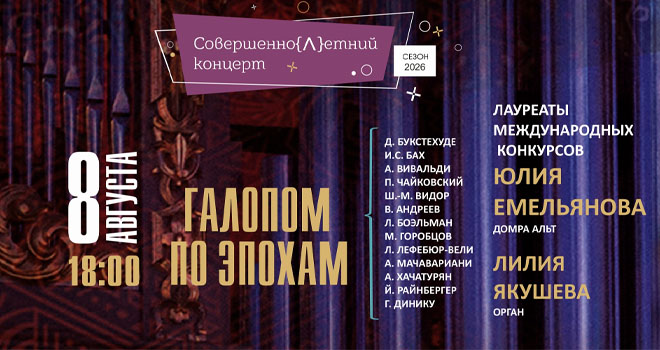 Галопом по эпохам (6+)