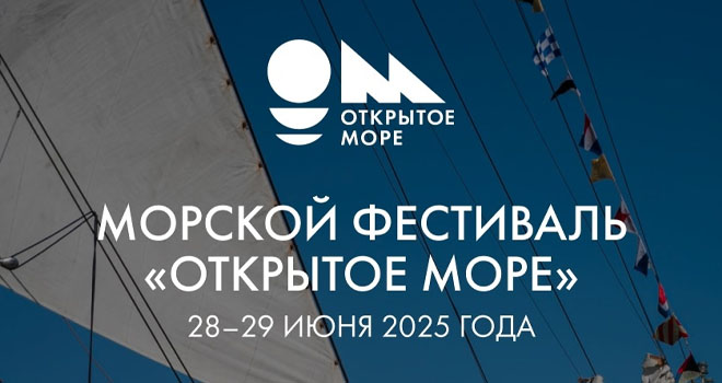 Открытое море (6+)