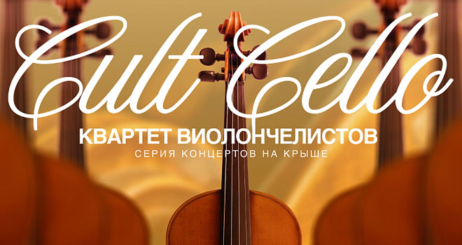 Cult Cello (18+)