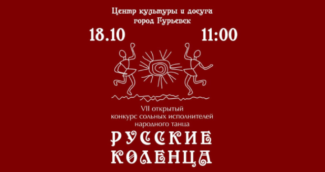 Русские коленца (6+)