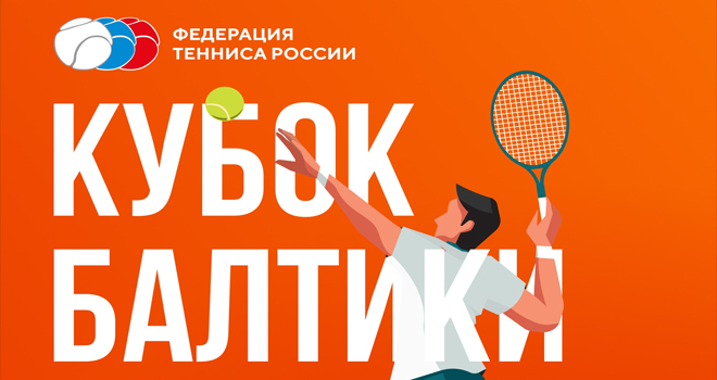 Кубок Балтики (16+)