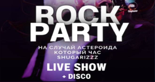 Rock Party! (18+)