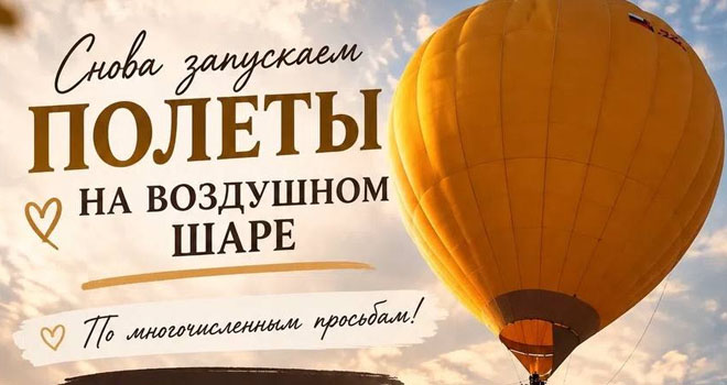 Полёты на воздушном шаре (6+)