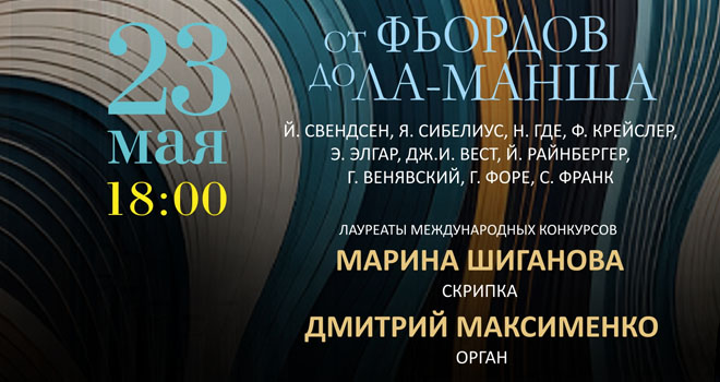 От фьордов до Ла-Манша (6+)