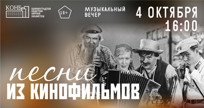 Песни из кинофильмов (16+)