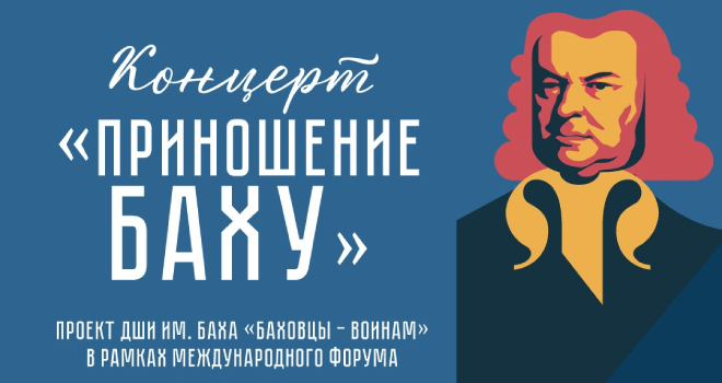 Приношение Баху (0+)