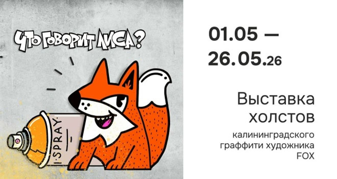 Что говорит лиса? (0+)