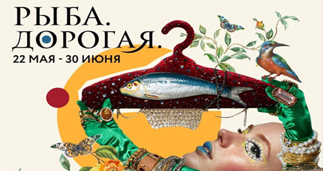 Рыба. Дорогая (16+)