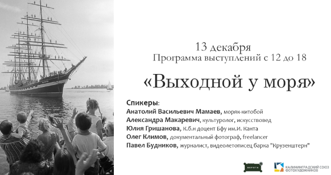 Выходной у моря (12+)